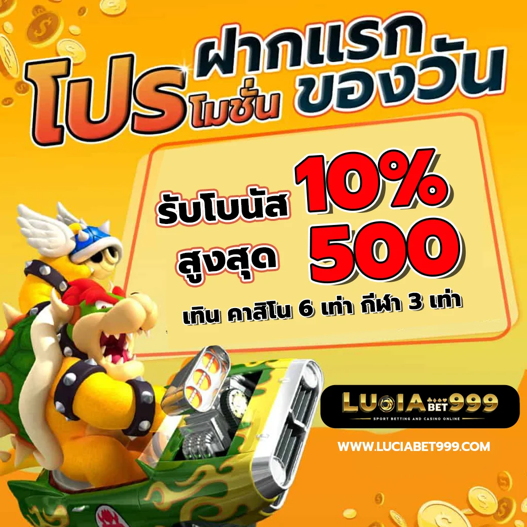 โปรโมชั่น 3