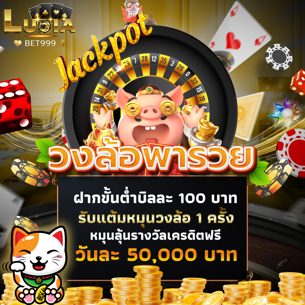 jackpot1 200206 บาท